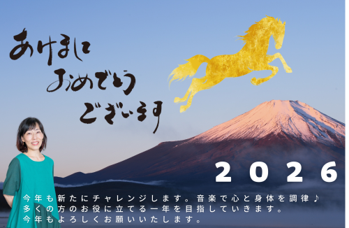 新年のご挨拶