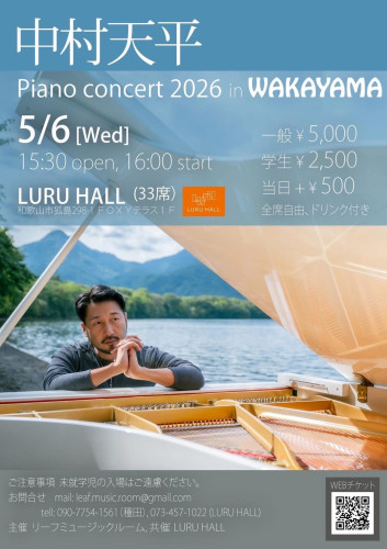 中村天平コンサート in　和歌山LURUホール