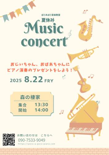 ベージュ　ピンク　音楽　コンサート　チラシ　かわいい.png