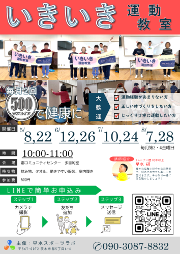 チラシ 2026.5.6.7.8月いきいき運動教室PNG.PNG