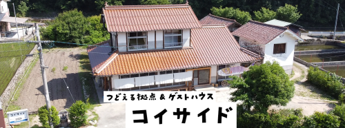 コイサイド.PNG