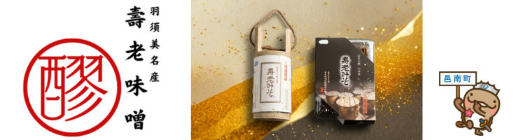 加藤寿老味噌本舗