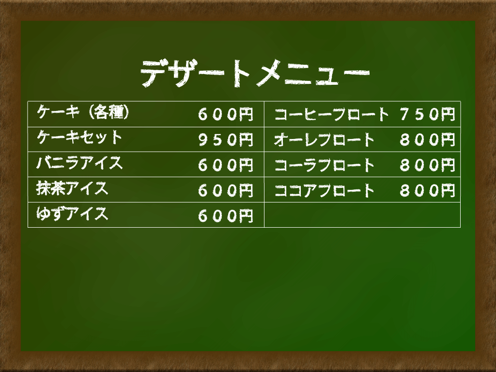 デザートメニュー