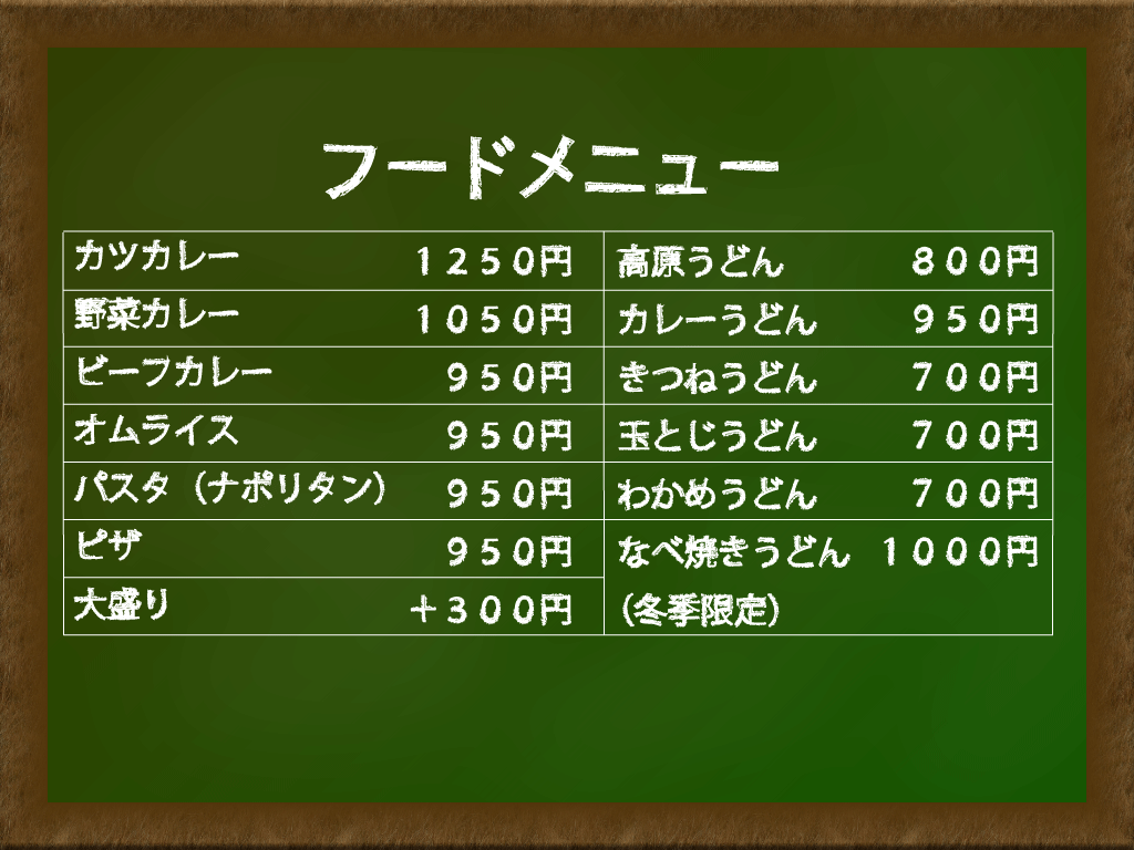 フードメニュー
