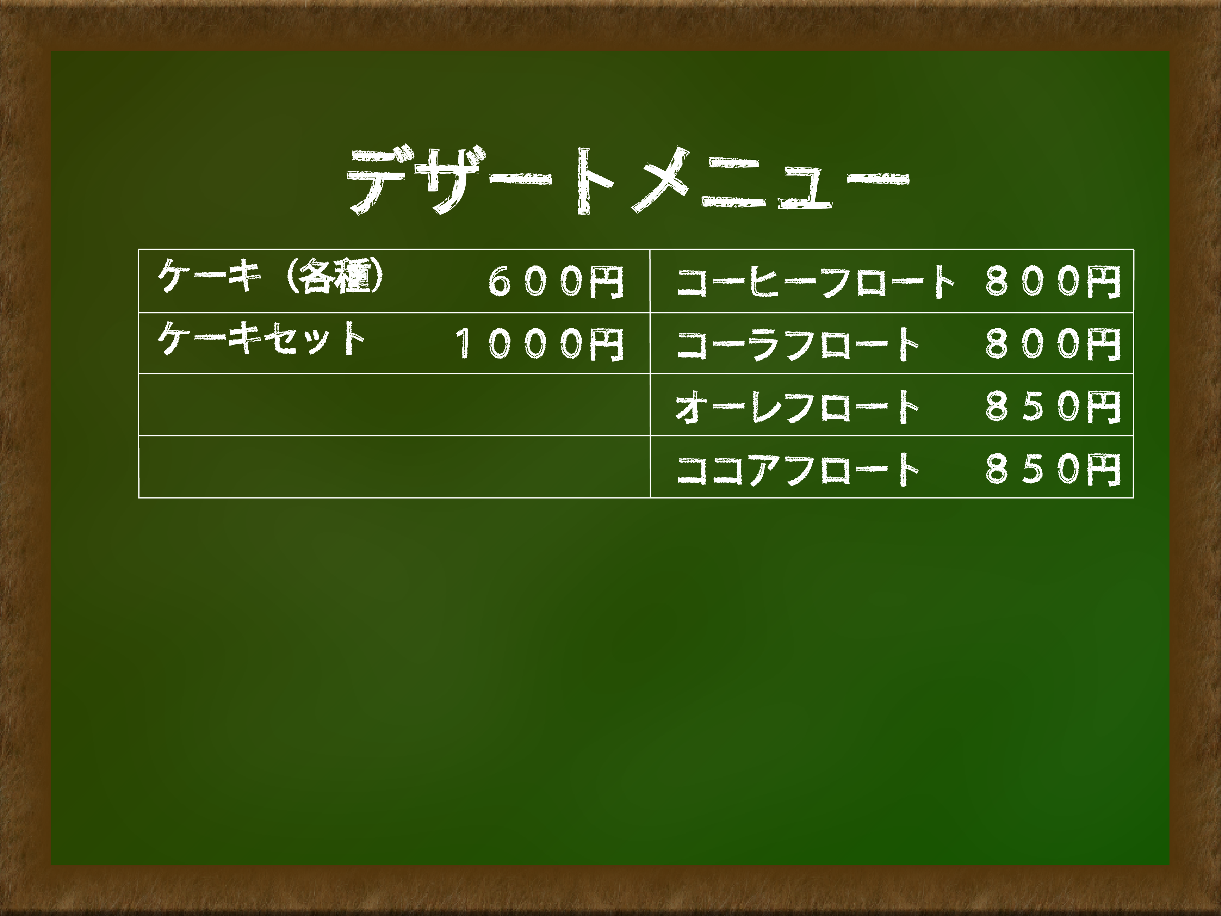 デザートメニュー