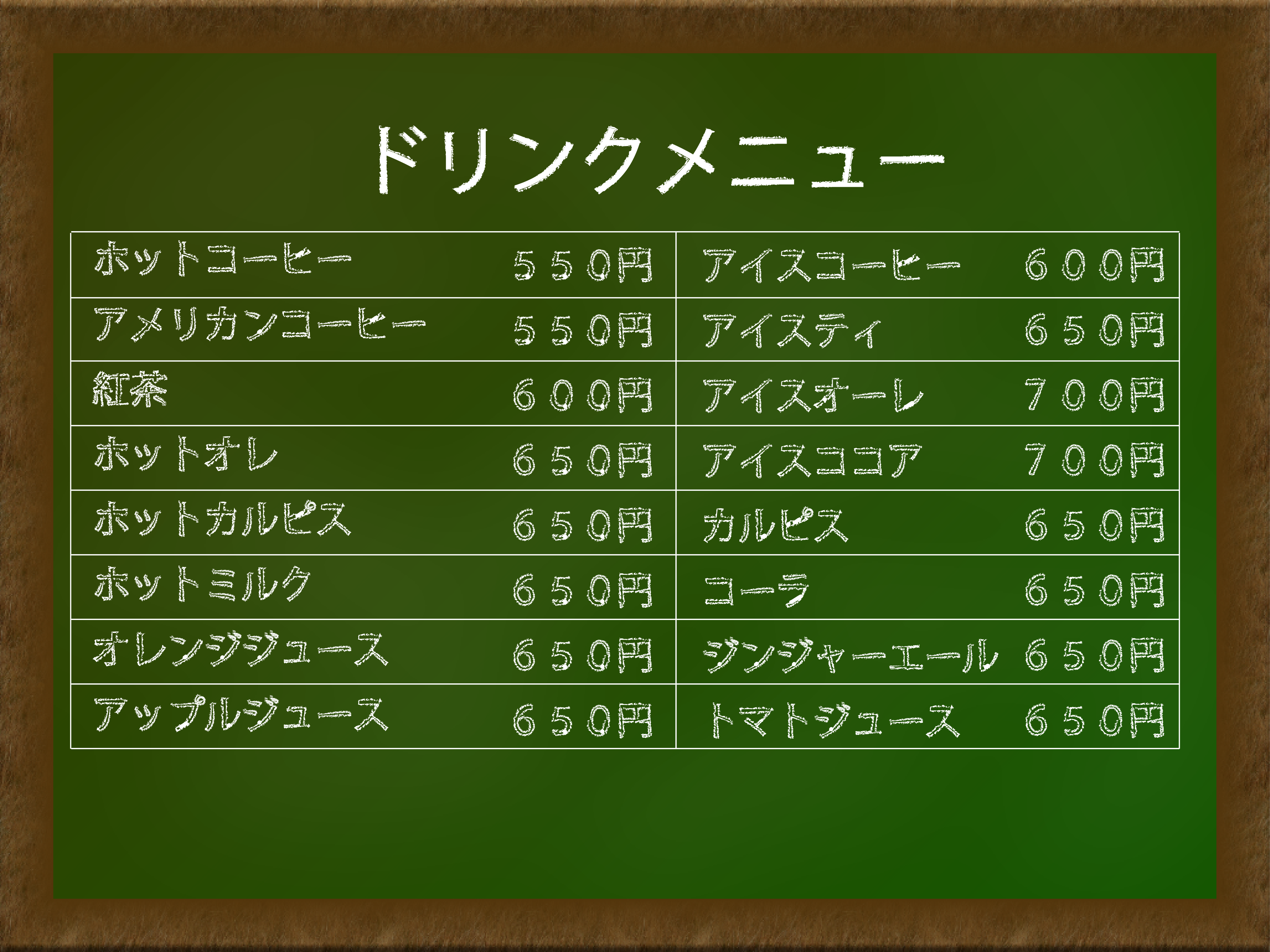 ドリンクメニュー