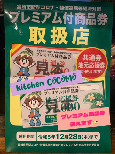 プレミアム商品券.jpeg