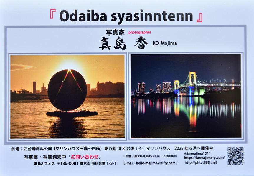 「Odaiba syasinntenn」開催中