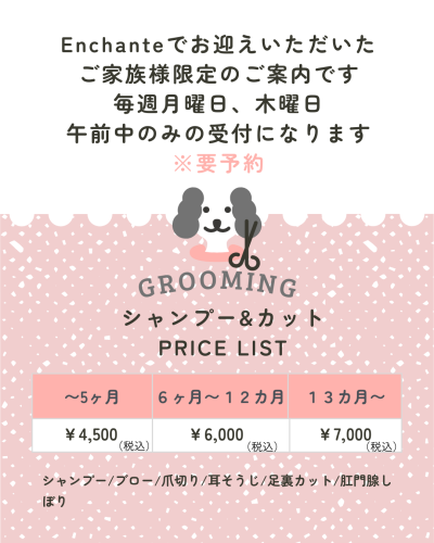  トリミングサロン 価格表 .png