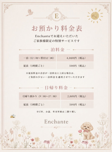 お預かり料金.jpg