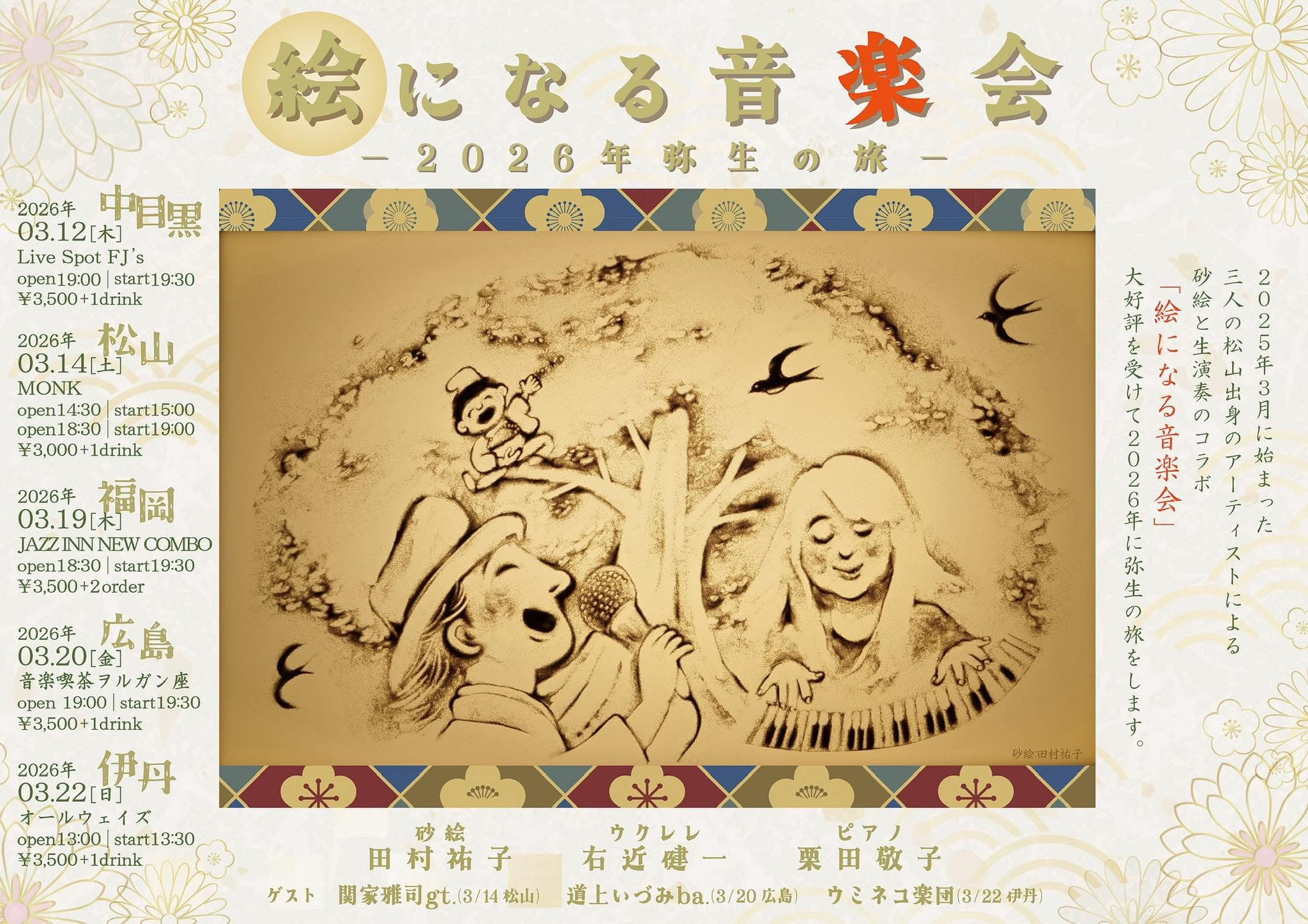 絵になる音楽会