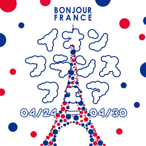 イオンスタイル鶴見緑地〜フランスフェア〜