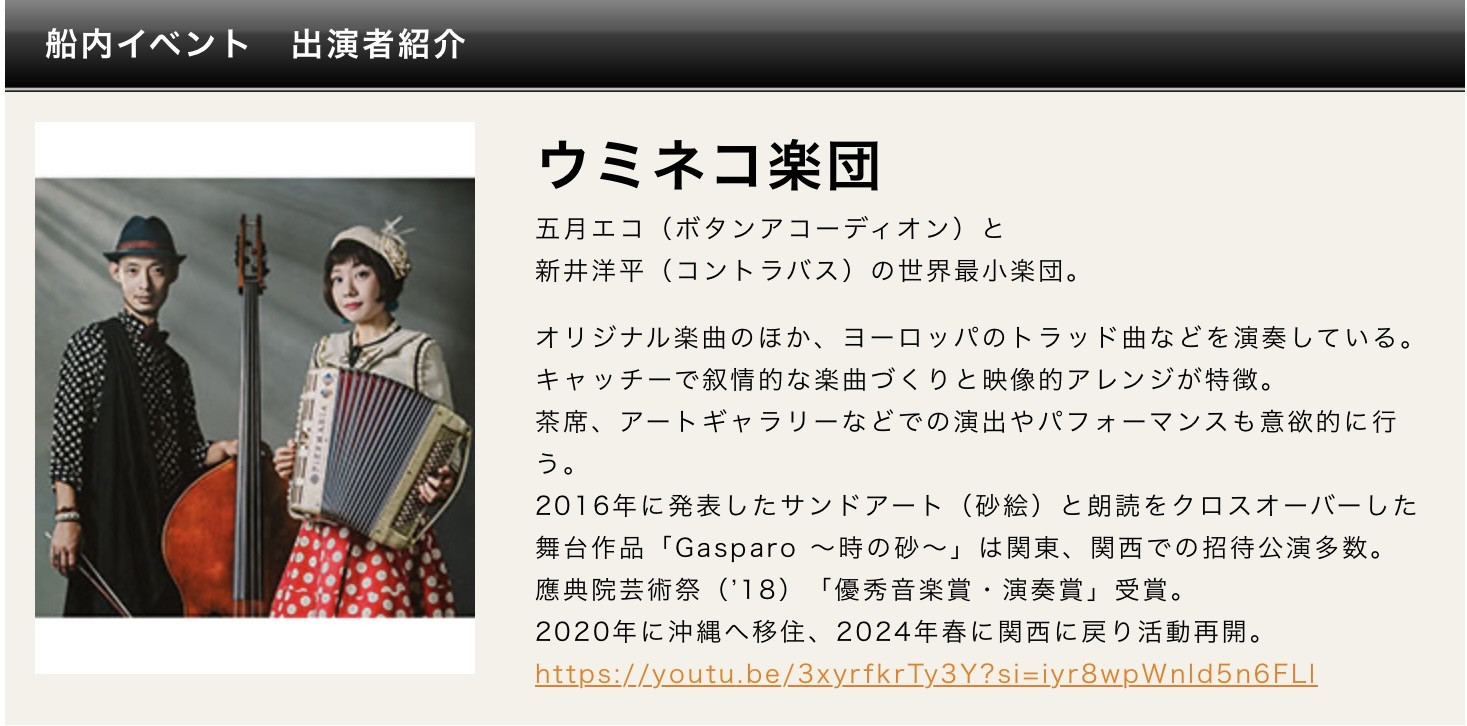 さんふらわあ船内イベント