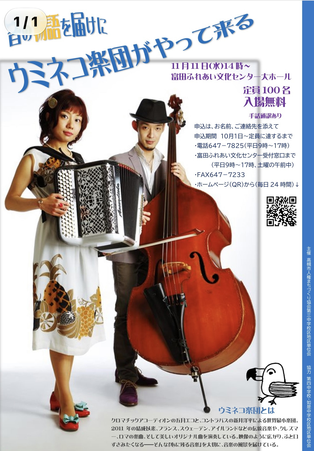 富田ふれあい文化センター演奏会