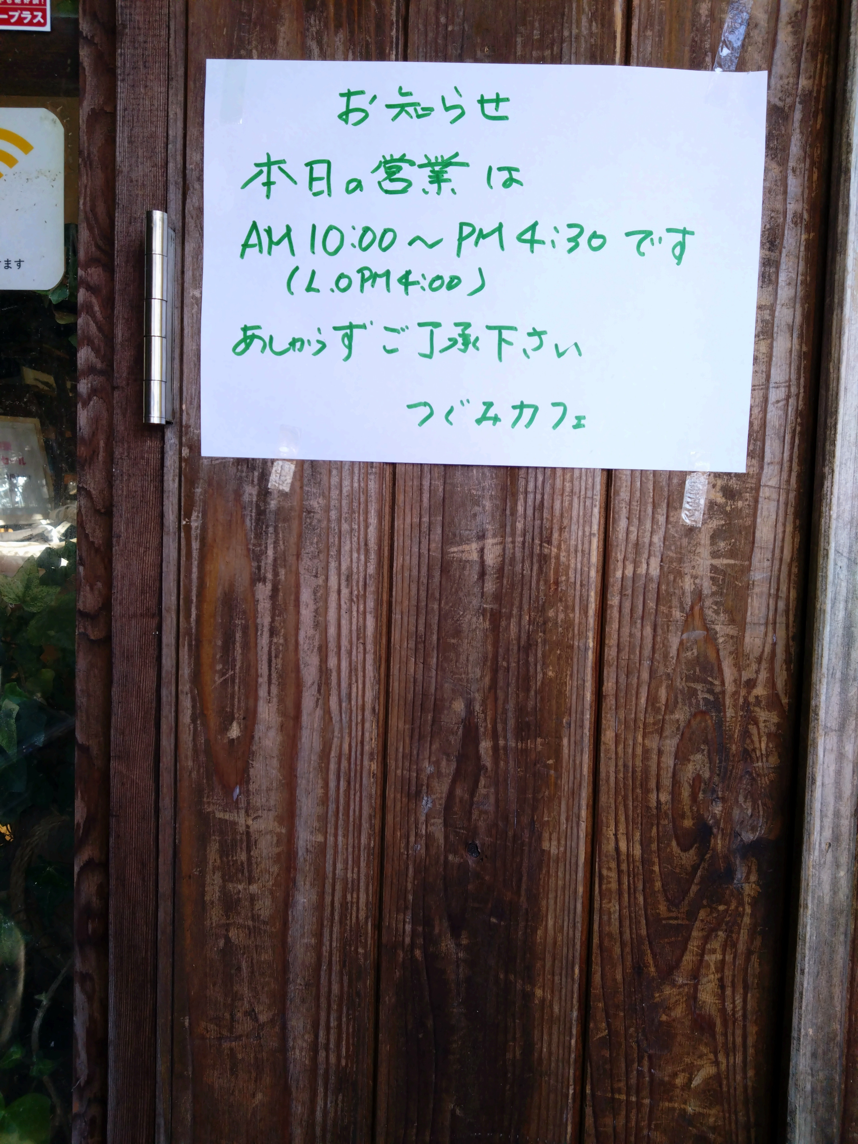 2月14日の営業時間について