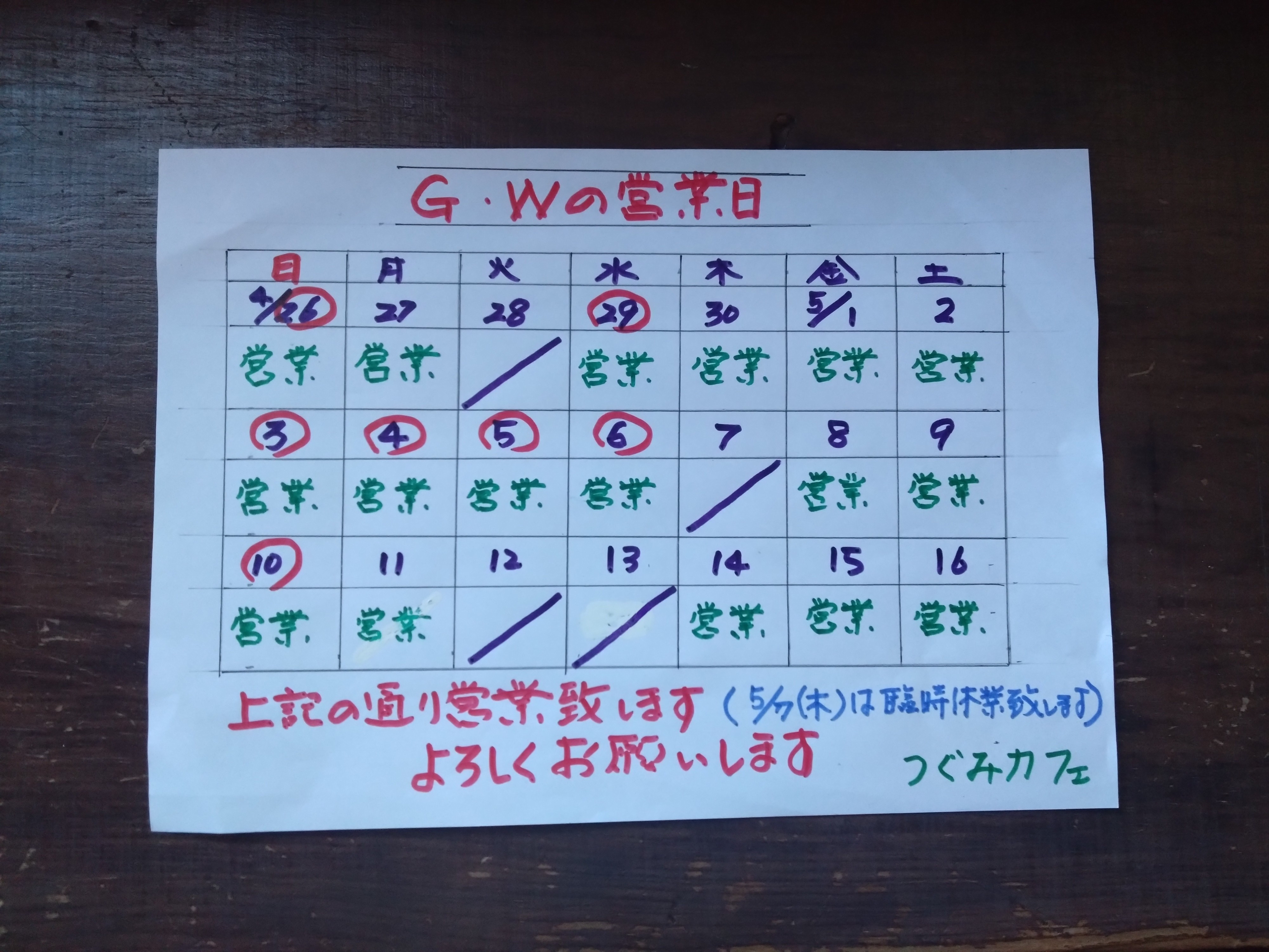 GWの営業について