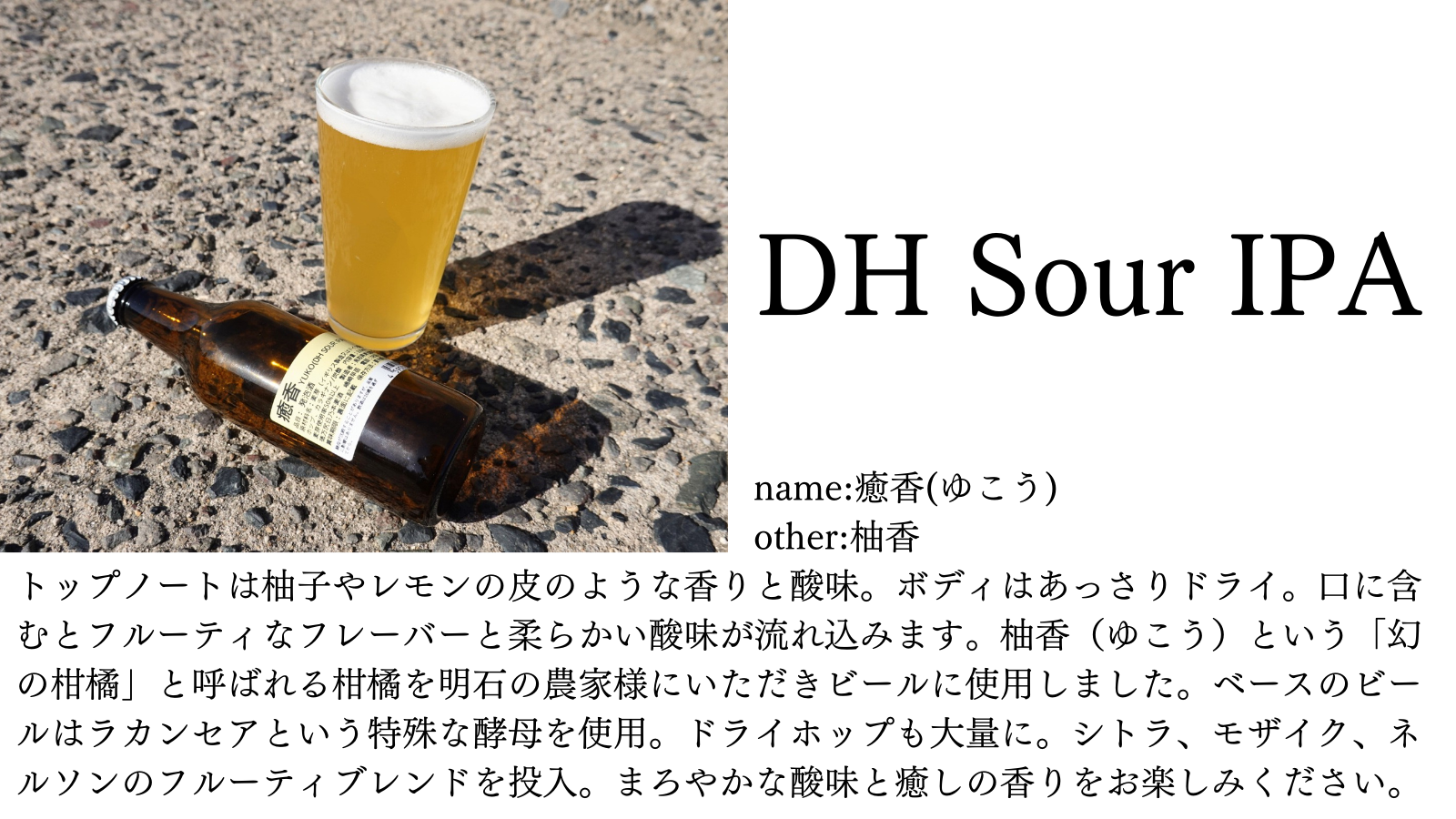 dh sour ipa.png