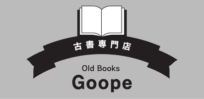 世田谷区奥沢の古書店 高橋書店｜出張買取も対応