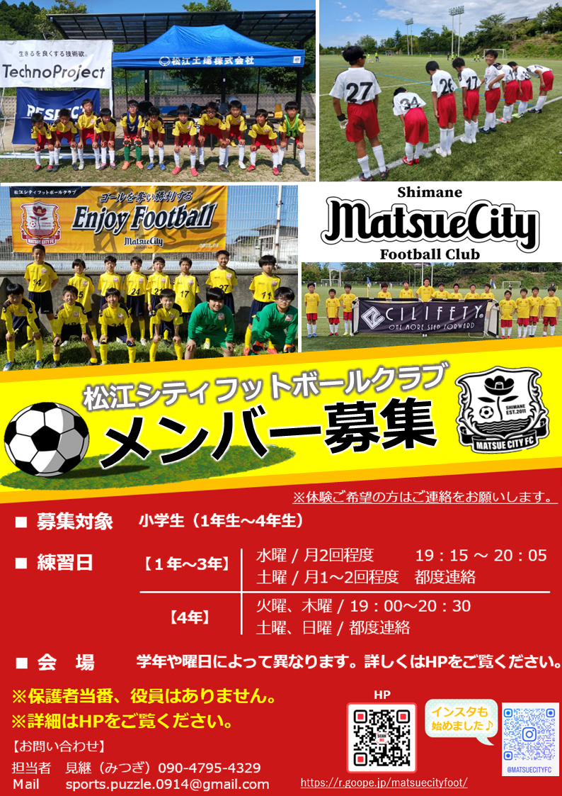 小学生1年~4年メンバー募集R5.10.png