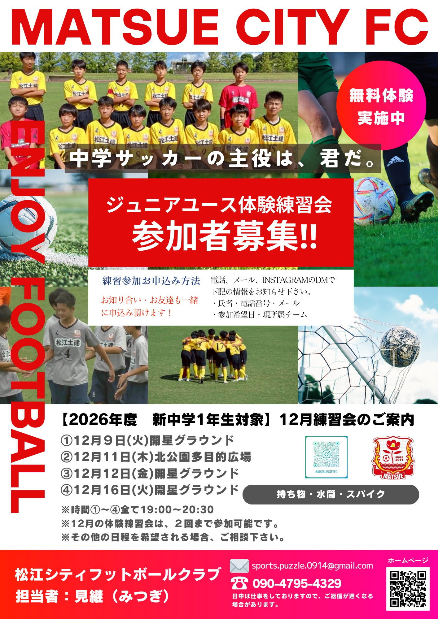 ジュニアユース体験練習会のお知らせ