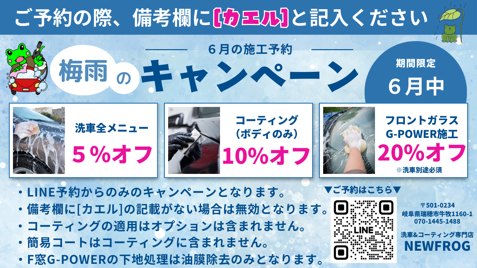 梅雨のキャンペーン