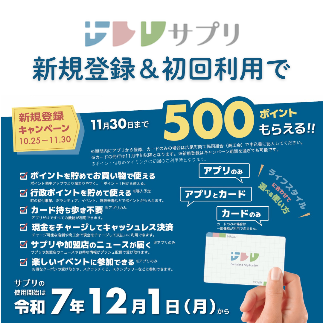 新システム「サプリ」スタート記念！新規登録キャンペーンのお知らせ
