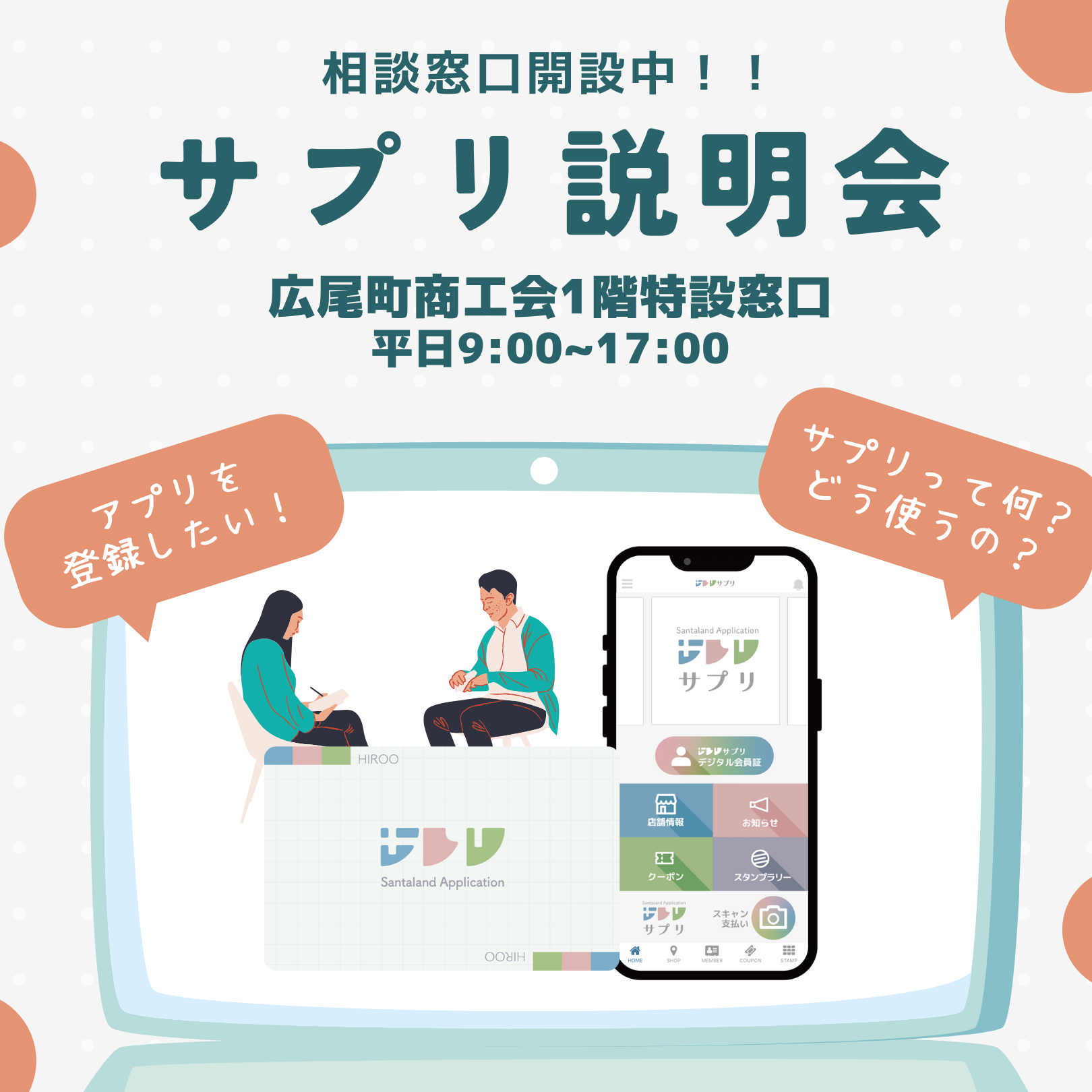 サプリ登録相談窓口を開設しました