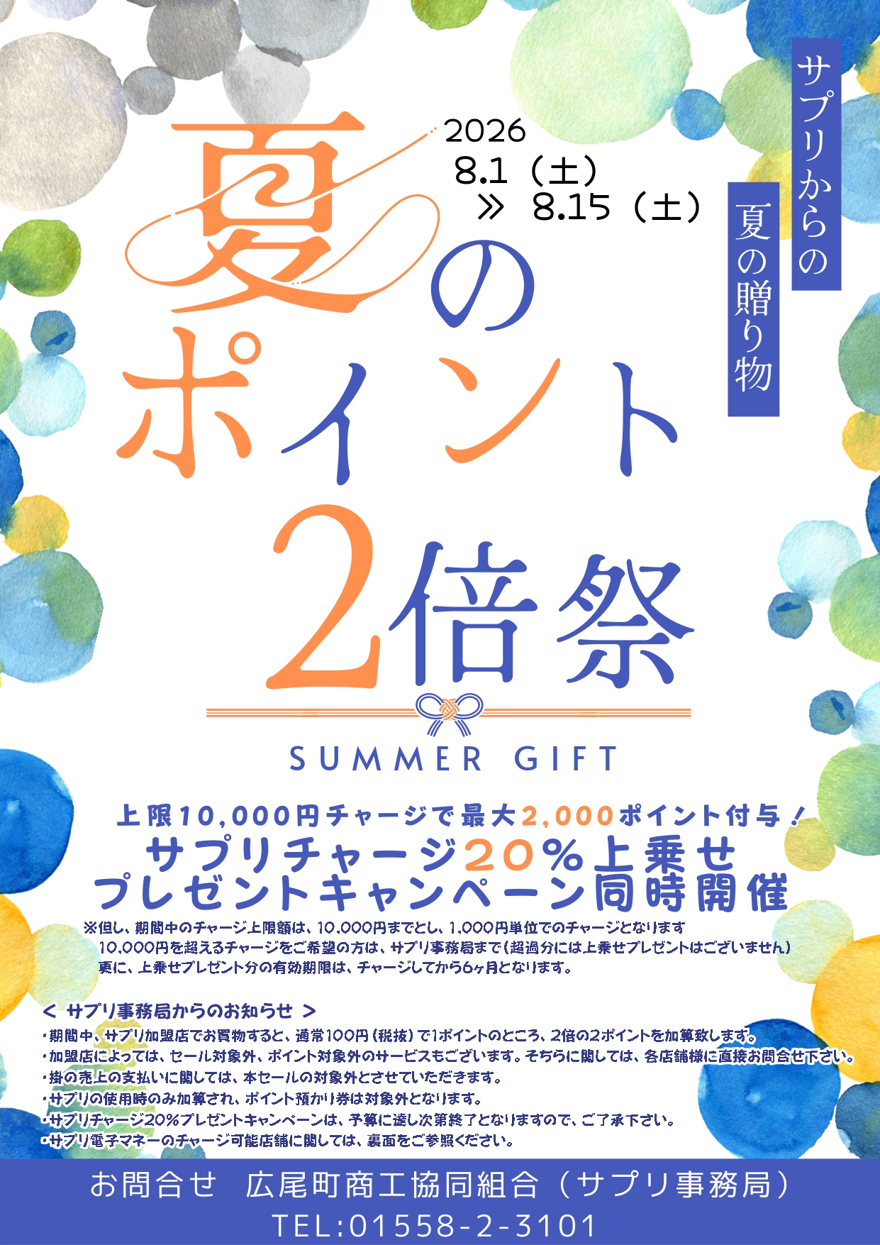 🌻✨サプリ中元大売出し開催✨🌻