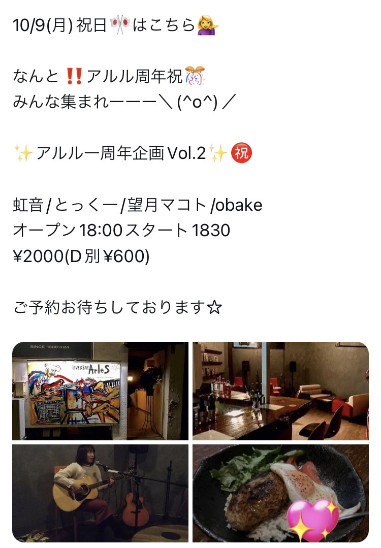アルル（名古屋築地口）