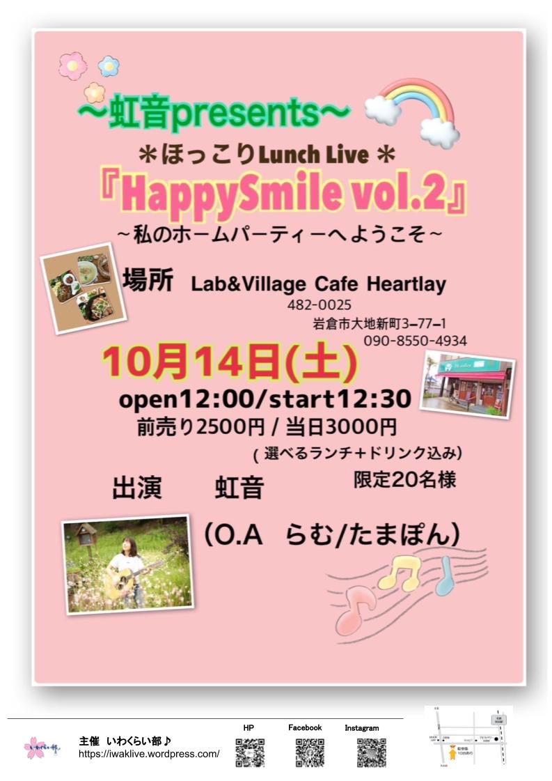 岩倉ハートレイlunch Live