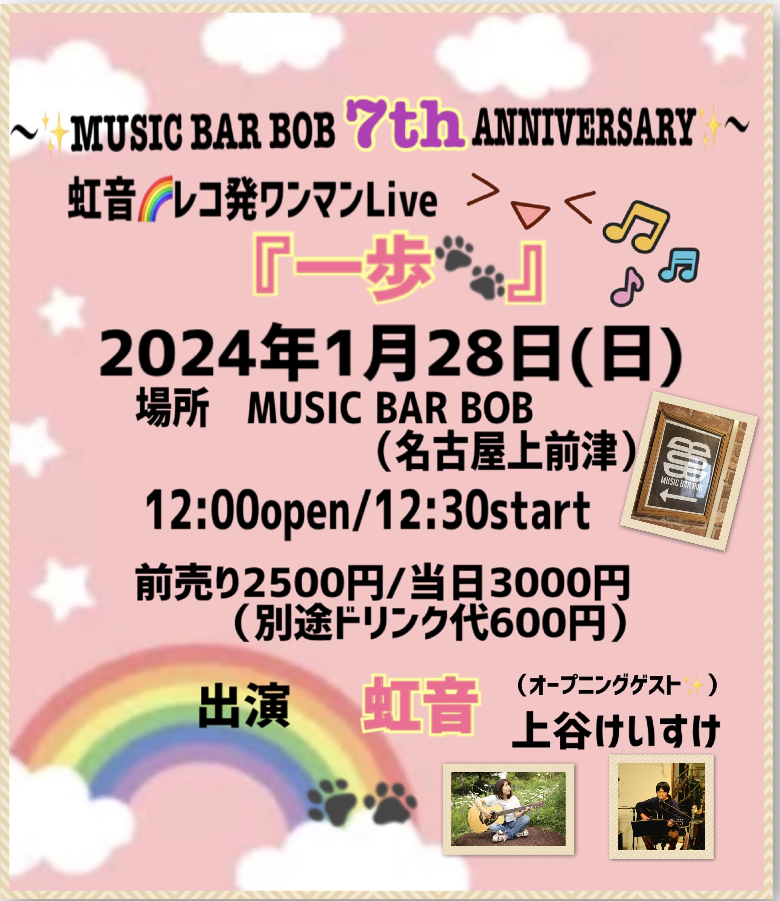 MUSIC BAR BOB（上前津）