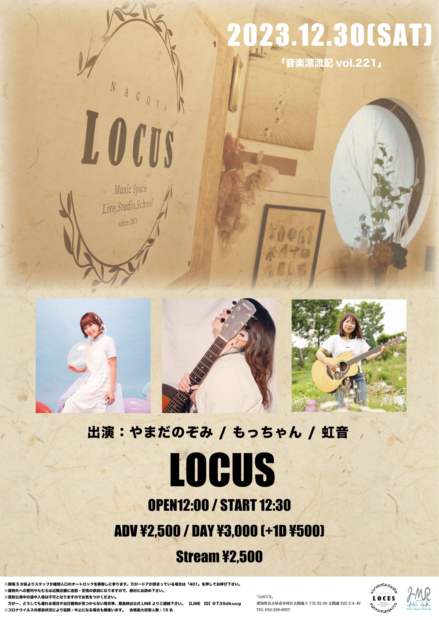 LOCUS（太閤通）