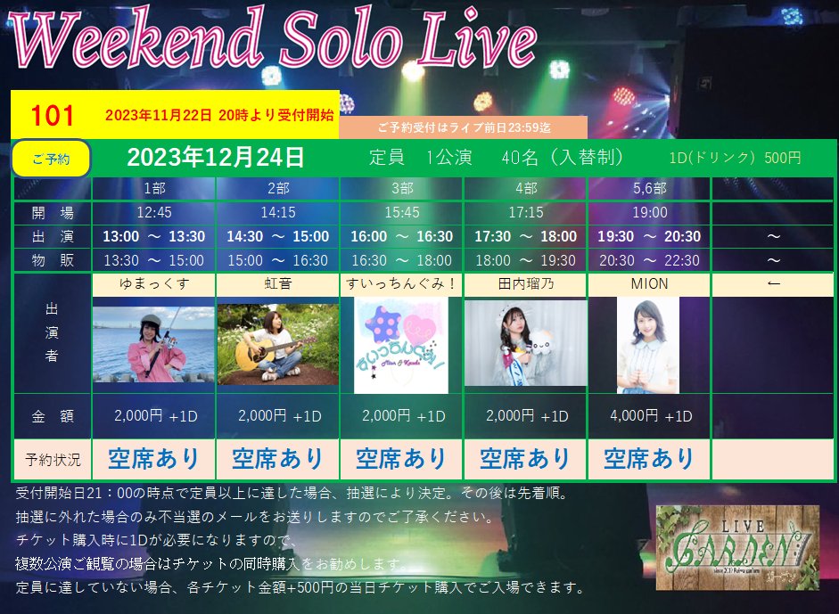 LIVE GARDEN（金山）