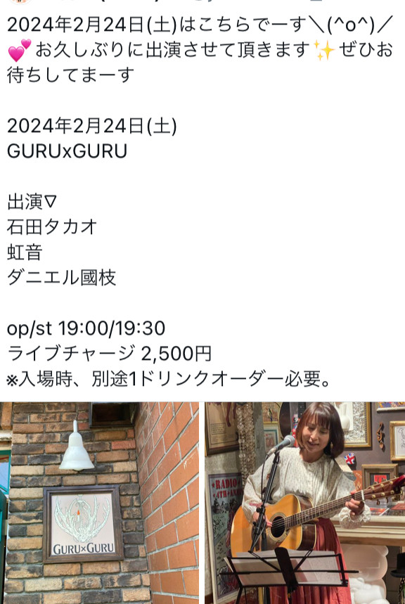 GURU×GURU（池下）