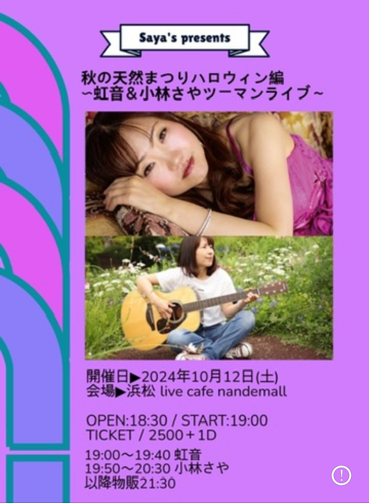 浜松 live cafe nandemall（静岡県浜松）