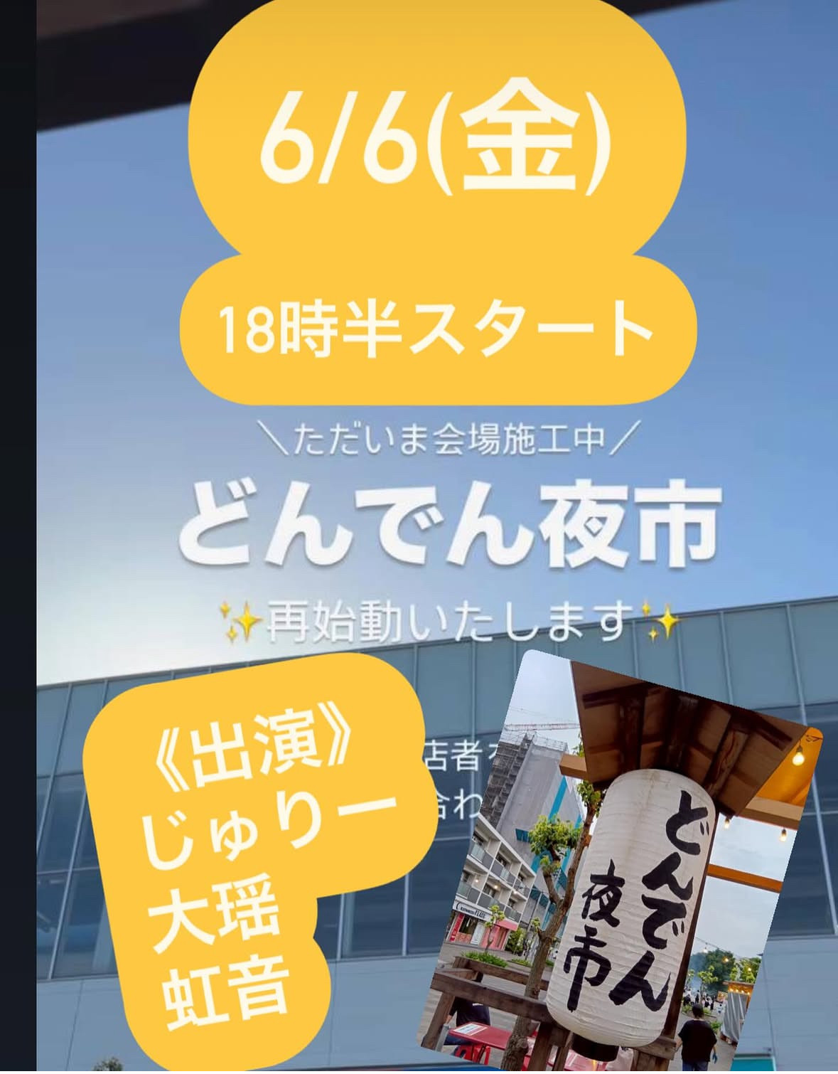 どんでん夜市（東海市）