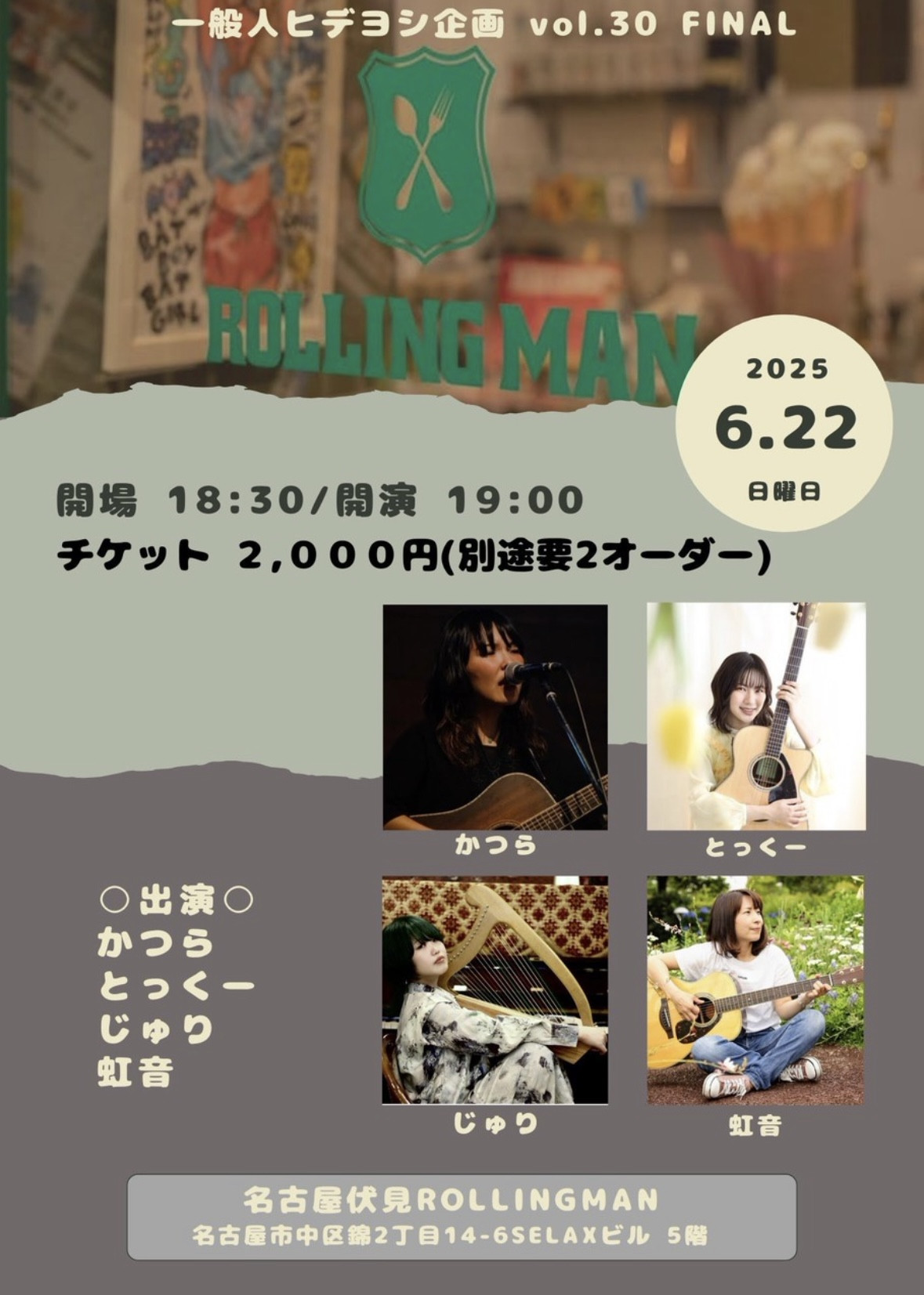 伏見 PUB ROLLINGMAN（伏見）