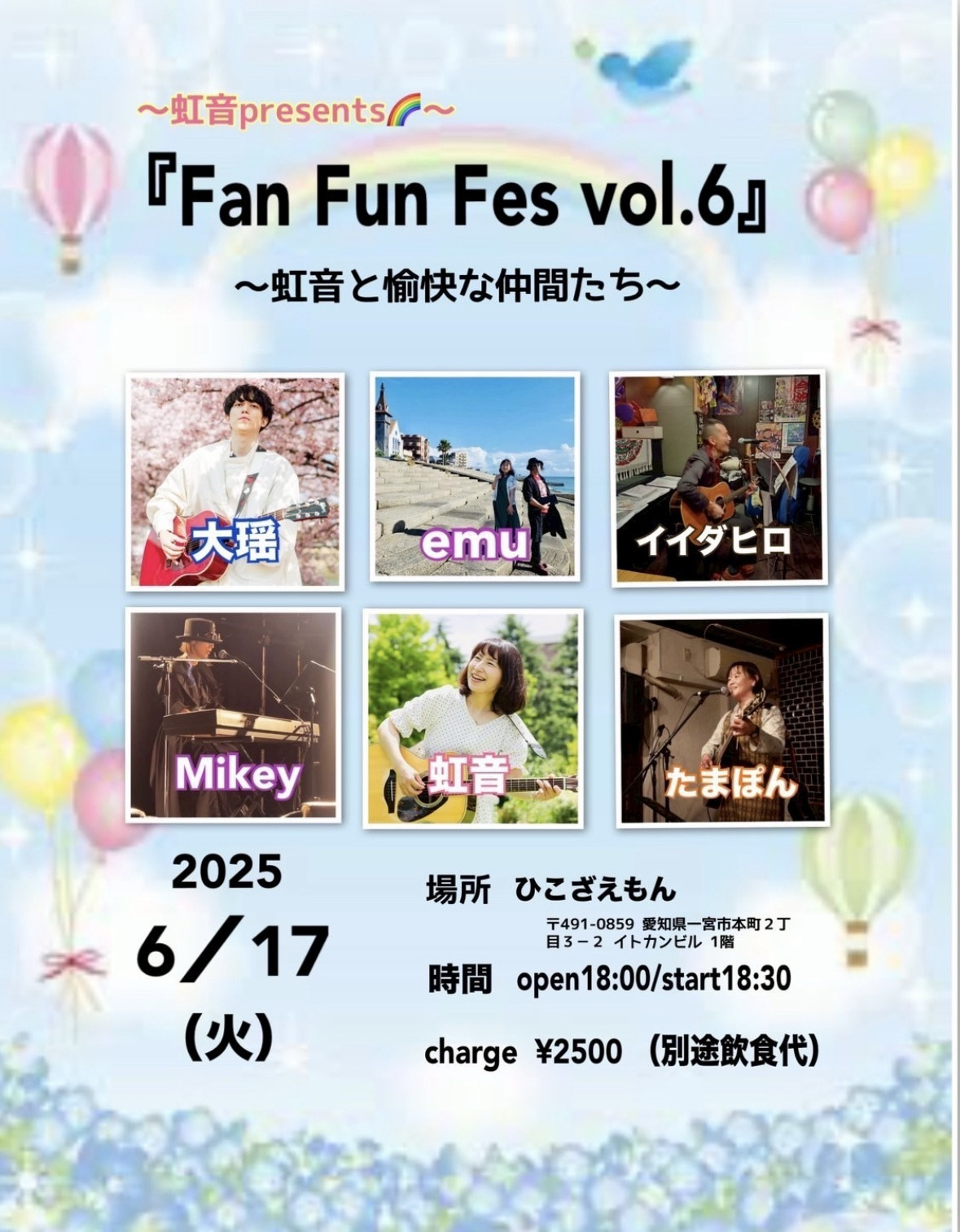 ひこざえもん（一宮市）