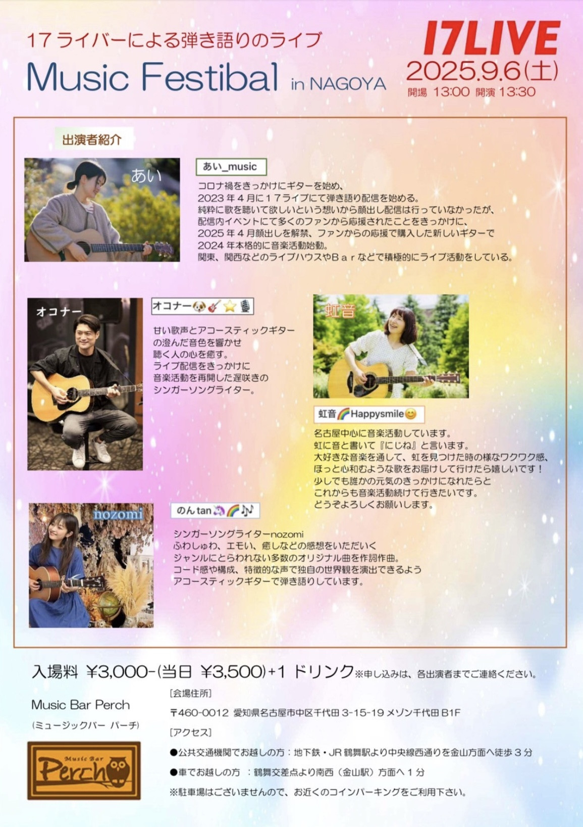 Music Bar Perch（鶴舞）