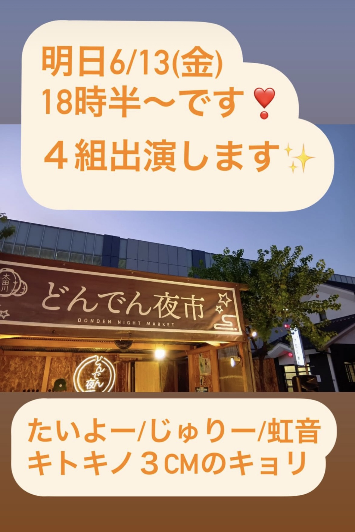どんでん夜市（太田川駅）