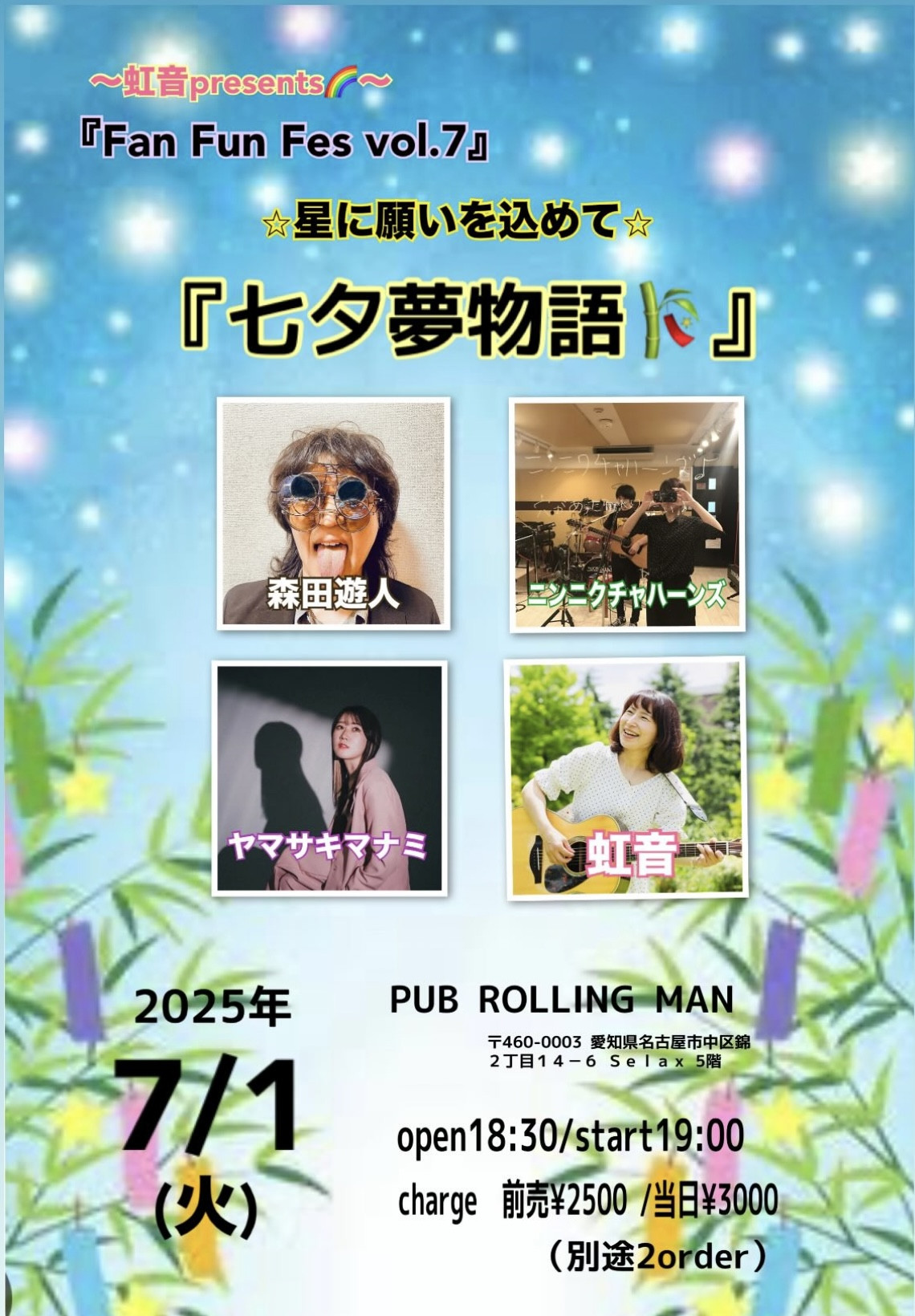 ROLLING MAN（伏見）