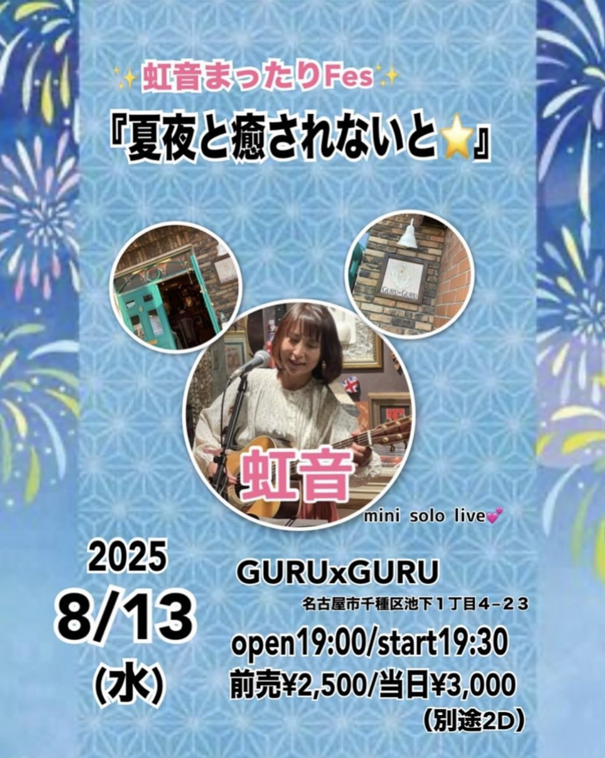GURU×GURU(池下）