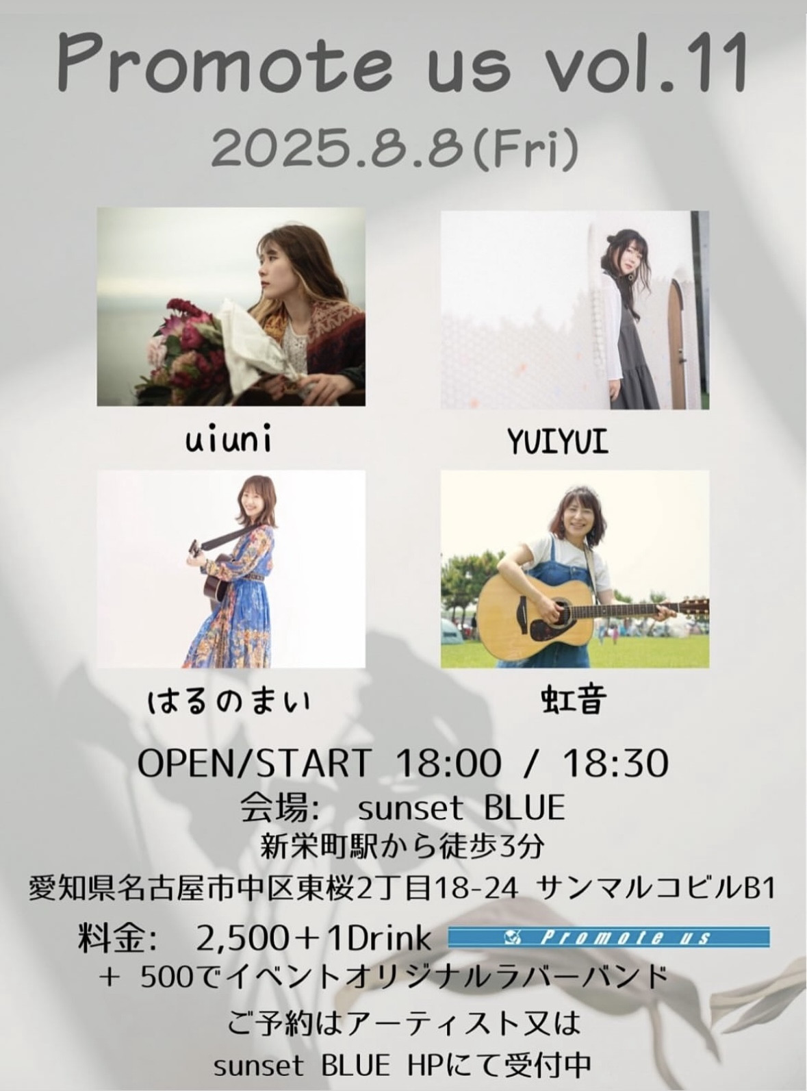 名古屋sunset BLUE（新栄）