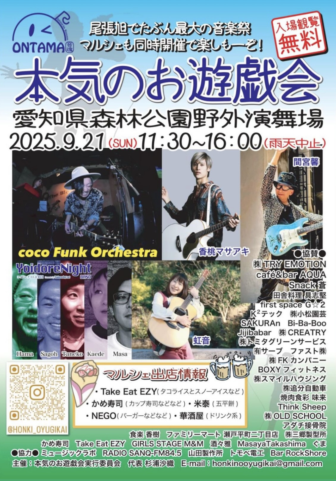 愛知県森林公園野外演舞場