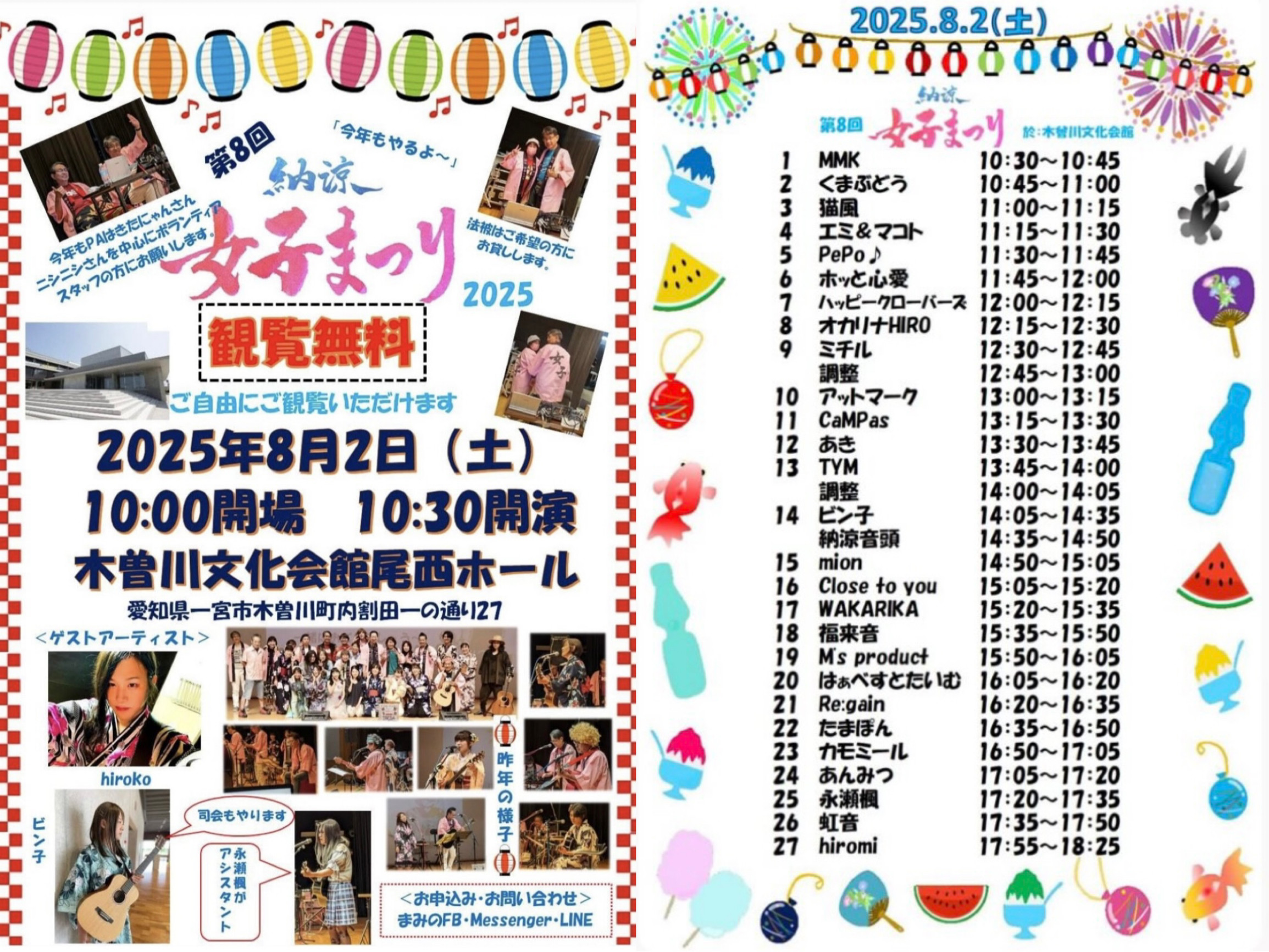 納涼女子祭り（一宮市）