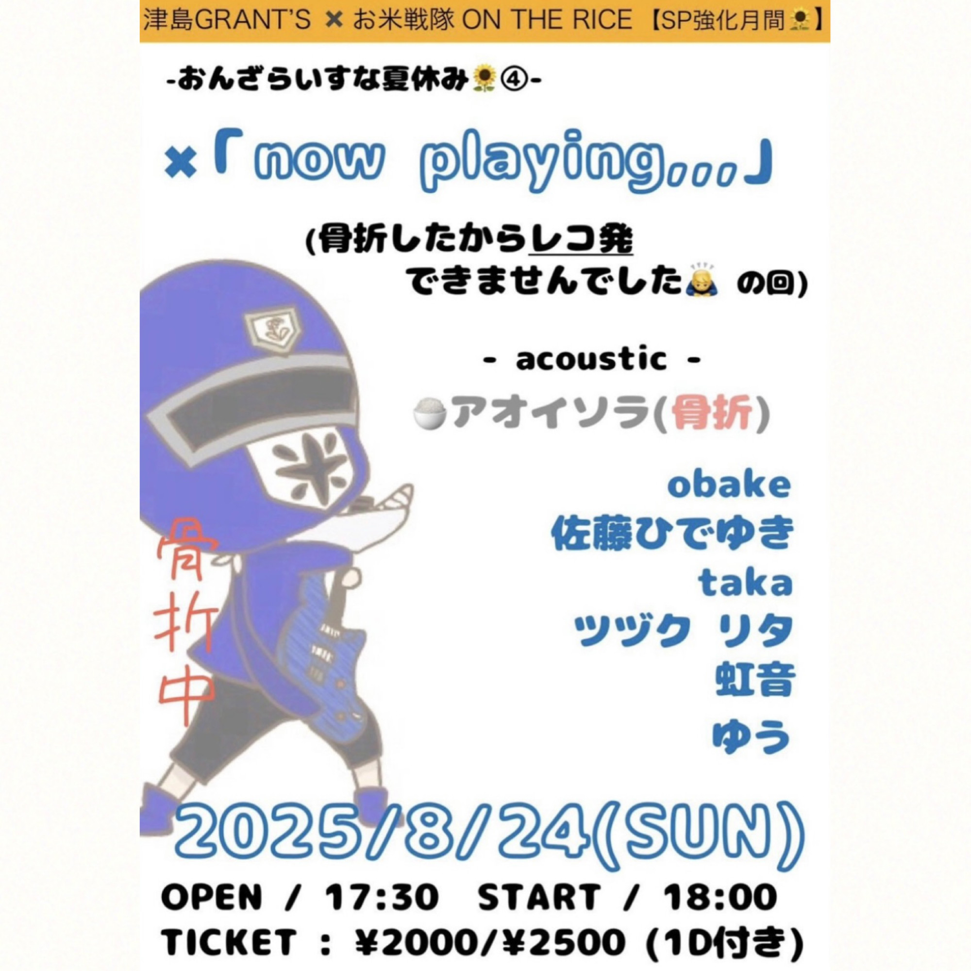 Live&Studio GRANT’S（津島市）