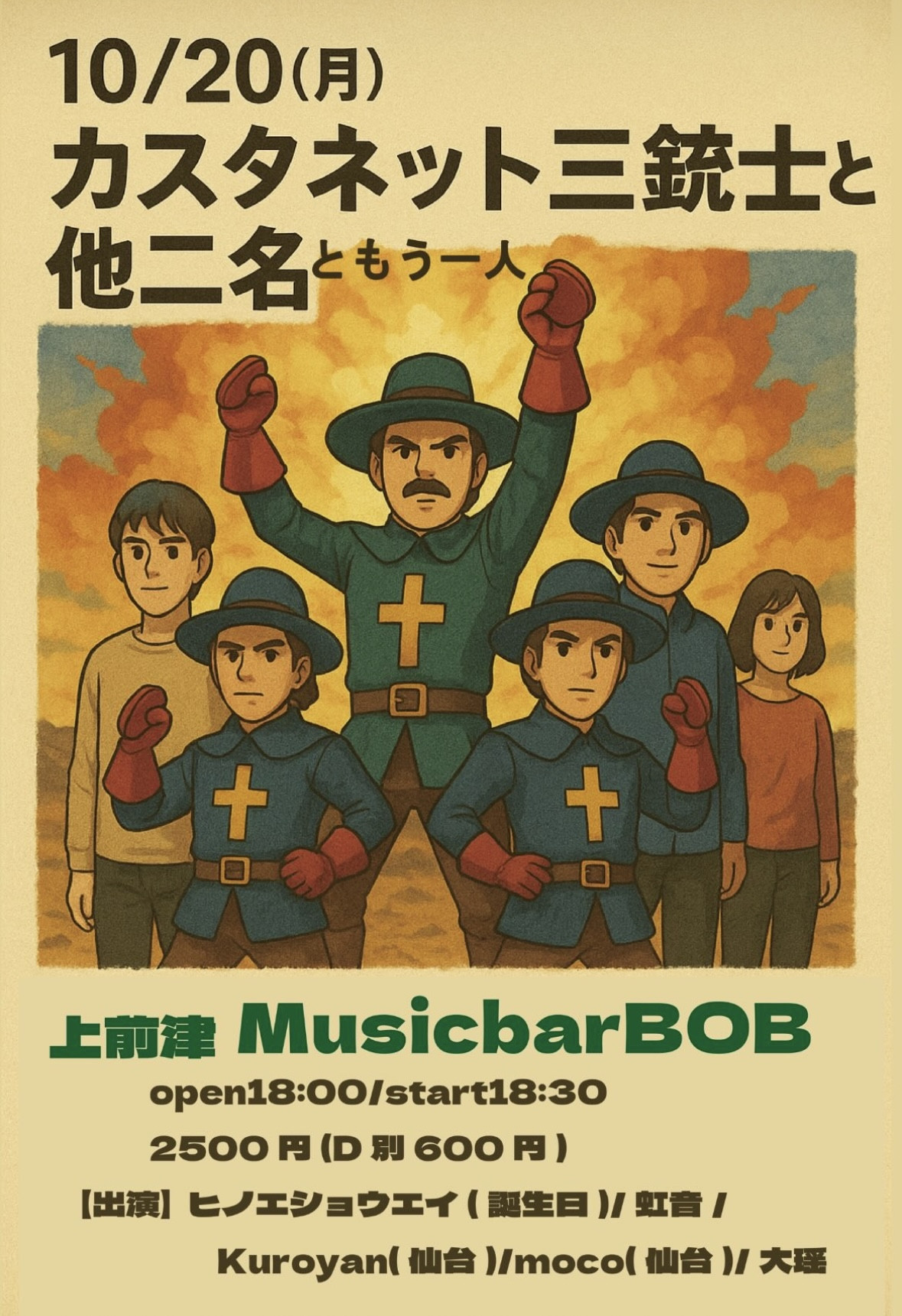 MUSIC BAR BOB（上前津）
