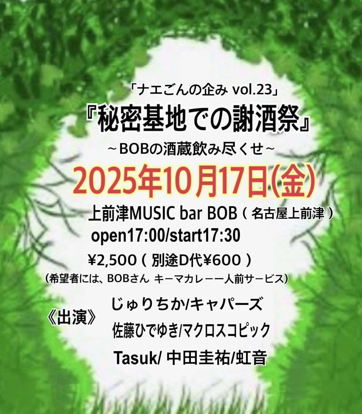 MUSIC BAR BOB（上前津）