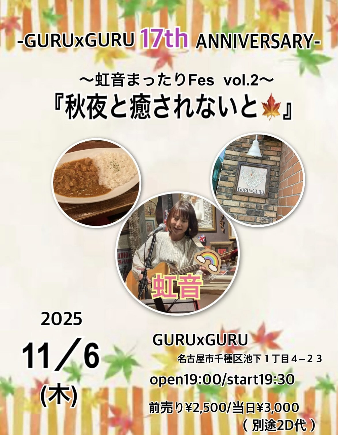GURU×GURU（池下）