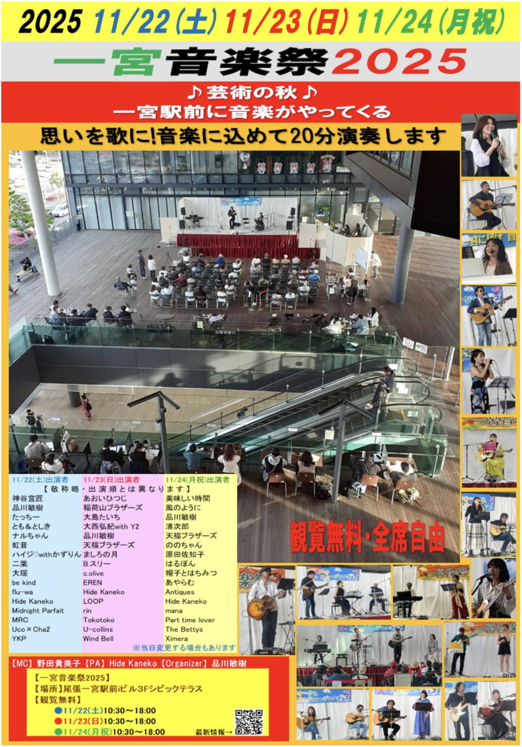 一宮駅前シビックテラス（一宮市）